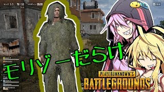 【PUBG】この殺伐とした世界でチキンを食べたい【VOICEROID実況】