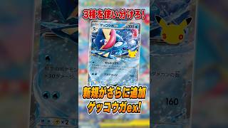 ポケカ新シーズン開幕！「ゲッコウガex」が爆勝ちしていたので紹介＆解説♪【シティリーグ2027S1】