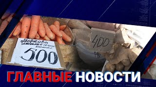 18.06.2021 21:00 Главные новости