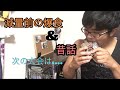 今後の大会は？減量前ただ食べる動画。