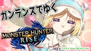 【MONSTER HUNTER RISE】集会所★７攻略に向けてガンランス装備作る！！【ホロライブ/アキロゼ】
