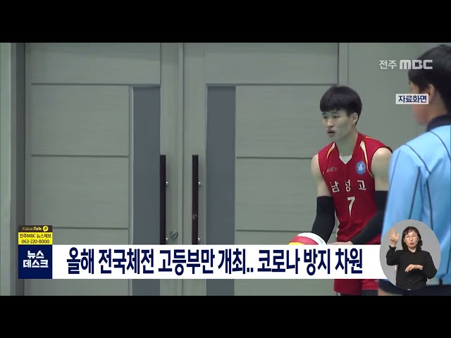 올해 전국체전, 고등부만 개최