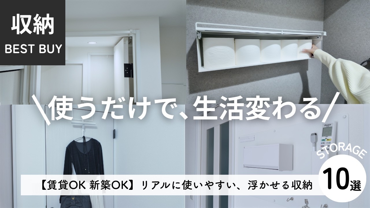 【SNSでバズった収納10選】「それどこの？」って聞かれた、天才アイデアがすごい収納💭リアルに使ってよかったものだけ【もう失敗しない】