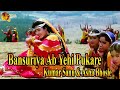Bansuriya Ab Yehi Pukare Balma Song Ayesha Jhulka Balmaa 90 S Bollywood Romantic Songs