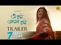 E Tumi Kemon Tumi (এ তুমি কেমন তুমি) | Trailer | Bengali Movie | Rezwan | Priyanka | Nehal E Tumi Kemon Tumi (এ তুমি কেমন তুমি) | Trailer | Bengali Movie | Rezwan | Priyanka | Nehal