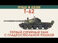 T 62