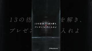 スペシャルサイト「Clé-NoiR」Twelfth Key #shorts