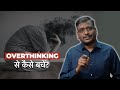 Overthinking Kaise Dur Kare Proven Tips To Stop Negative Thoughts By Vijender Sir Overthinking