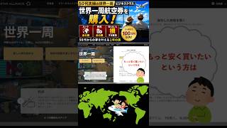 【50代夫婦の世界一周】ビジネスクラスの世界一周航空券を購入!ルート・費用・知らないと損する裏技まで全公開 #世界一周航空券 #世界一周