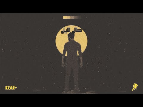 (Official Lyrics Track) Vens - Long Night | فينس - طال الليل