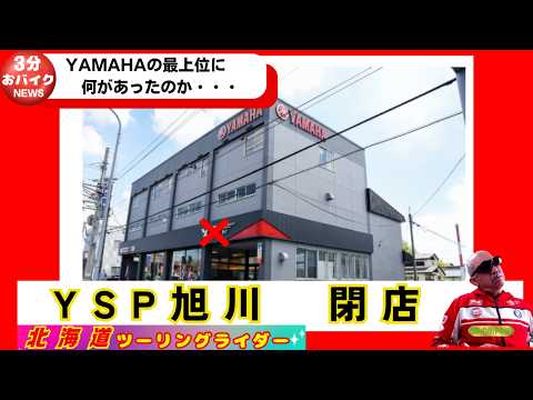 ysp旭川」のYahoo!リアルタイム検索 - X（旧Twitter）をリアルタイム検索