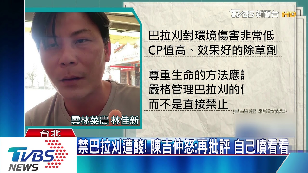禁巴拉刈遭酸!陳吉仲怒:再批評 自己噴看看