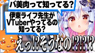 【ズズの知らない世界】犬山たまきの複雑な親子関係にフリーズしてしまうズズ【#V業界用語講座 春雨麗女/かなえ先生】