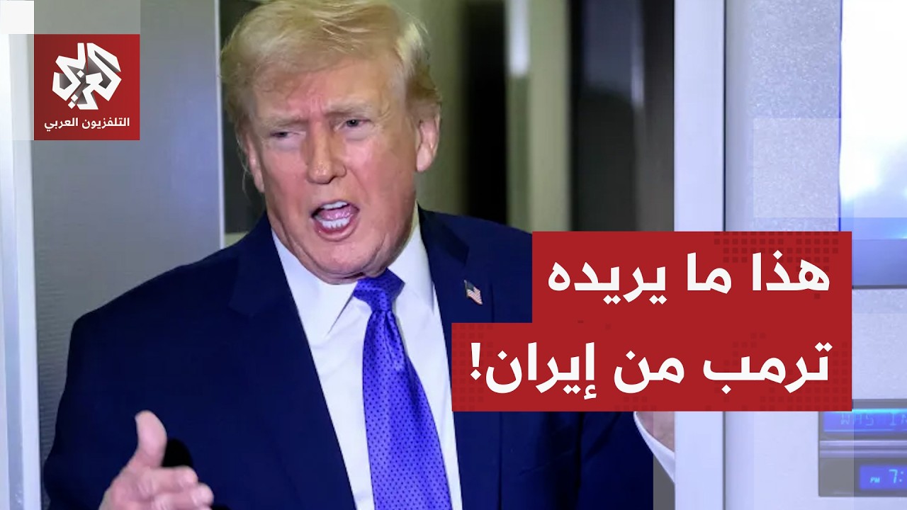 ترمب يريد عرضا لا يمكن رفضه.. مسؤول أميركي يكشف عن مفتاح وقف خطط الهجوم على إي?