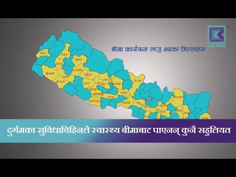 Kantipur Samachar |  बीमा कार्यक्रम किन प्रभावकारी हुन सकेन ?
