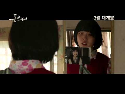 영화 [몬스터] 티저 예고편 - 김고은, 이민기 주연