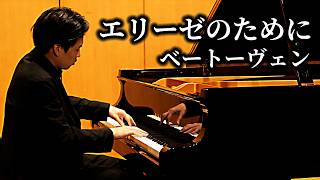 Download lagu エリーゼのために / ベートーヴェン Bagatelle 'Für Elise' a-moll WoO 59 / Beethoven mp3