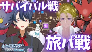 【ダイパリメイクバトル】魔嶋ジョージさんとダイパリメイクで真剣勝負！地下洞窟でサバイバルバトル！？コラボ【ホイップ旦那】