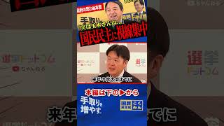 【ついに玉木代表の名が】政権が国民民主に秋波を送る！？榛葉幹事長が語る政権が放っておけない理由とポストより大事な本丸！【榛葉賀津也/国民民主党/選挙ドットコム/水内茂幸/山本期日前】