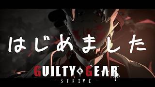 【GGST】ダイヤ目指して雑談しながら初心者ランクマ ♯ギルティギア #NAGORIYUKI