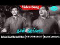 Kavalai Illaadha Manithan Movie Songs Naan Deivamaa Video Song Chandrababu Rajasulochana