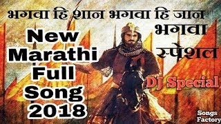 Download lagu Bhagva Nishan dj Song | dj songs | songs factory mp3 Download lagu Bhagva Nishan dj Song | dj songs | songs factory mp3