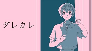 【ダレカレ】プレイしたら泣くゲーム…？やるしかない。【にじさんじ/緋八マナ】