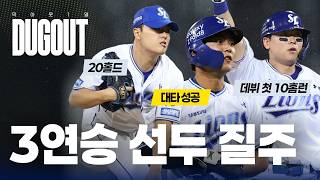 한 명이 아닌 모두의 힘으로 완성한 3연승💪🏻 #덕아웃1열📹 (09.08 KIA전)