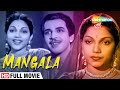 Mangala 1950 मंगला HD Full Movie Ranjan Bhanumati S S Vasan Old Hindi Bollywood Movie