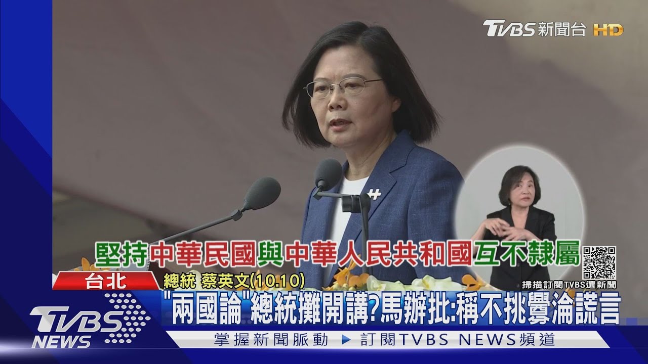 「兩國論」總統攤開講？　馬辦批：稱不挑釁淪謊言