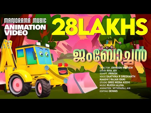 Jumbochan | Animation Video | Johnson Mathew | Riya Joy | Prinish | ജംബോച്ചൻ  | അനിമേഷൻ വീഡിയോ