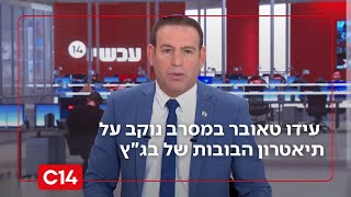 "היו הייתה מדינה דמוקרטית": עידו טאובר על תיאטרון הבובות של בג"ץ (חדשות ערוץ 14) - התמונה מוצגת ישירות מתוך אתר האינטרנט יוטיוב. זכויות היוצרים בתמונה שייכות ליוצרה. קישור קרדיט למקור התוכן נמצא בתוך דף הסרטון
