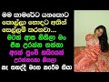 පුංචිගෙ සැප Wal Katha Aluth Wal Katha Wal Katha New Sinhala Wal Katha New Wal Ka