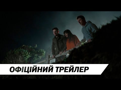Під наглядом (2020) | Офіційний український трейлер