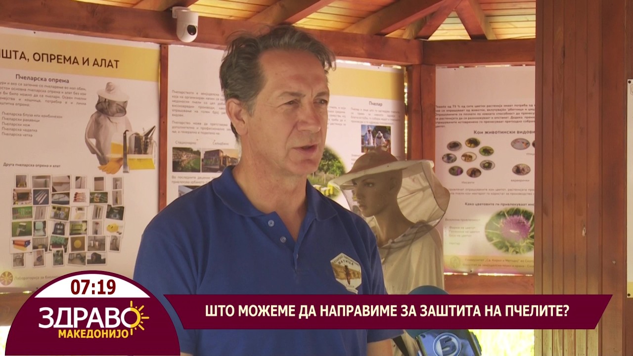 Здраво Македонијо - 20.05.2026 - Дуле Чорбиќ – претседател на пчеларското здружение Матица