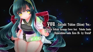 ひぐらしのなく頃に - you -Satsuki Yukino (Shion) Ver.- feat. Tohoku Zunko【Digital Ballade Arrange/UtataP】