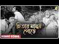 Sriman Prithviraj Chitay Manush Pore Video Song Hemanta Mukherjee