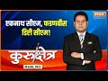 Kurukshetra Eknath Shinde to be new Maharashtra CM: CM became 