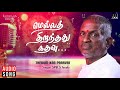 Thedum Kan Paarvai Mella Thiranthathu Kathavu Songs Mohan Radha MSV Ilaiyaraaja Official