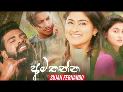 Amathanna (අමතන්න)Sujan Fernando New Song
