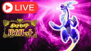 【レギュG】ミライドンとともにランクマ！６【ポケモンSV】