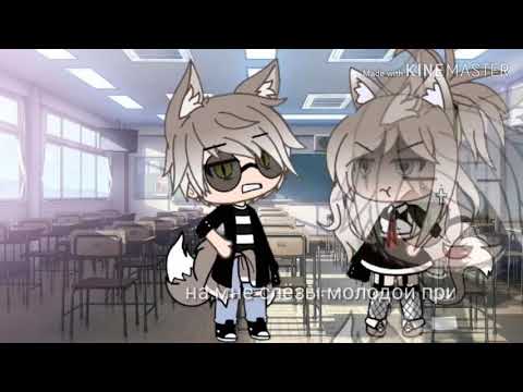 Клип|На мне слёзы молодой принцессы|Gacha Life