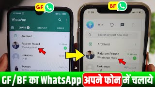 Ek WhatsApp Do Mobile Me Kaise Chalaye, एक व्हाट्सएप दो मोबाइल में कैसे चलाएं for Android & iPhone