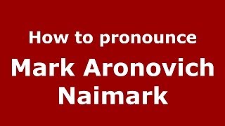 How to pronounce Mark Aronovich Naimark