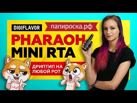Digiflavor Pharaoh Mini RTA - обслуживаемый бакомайзер - видео 1