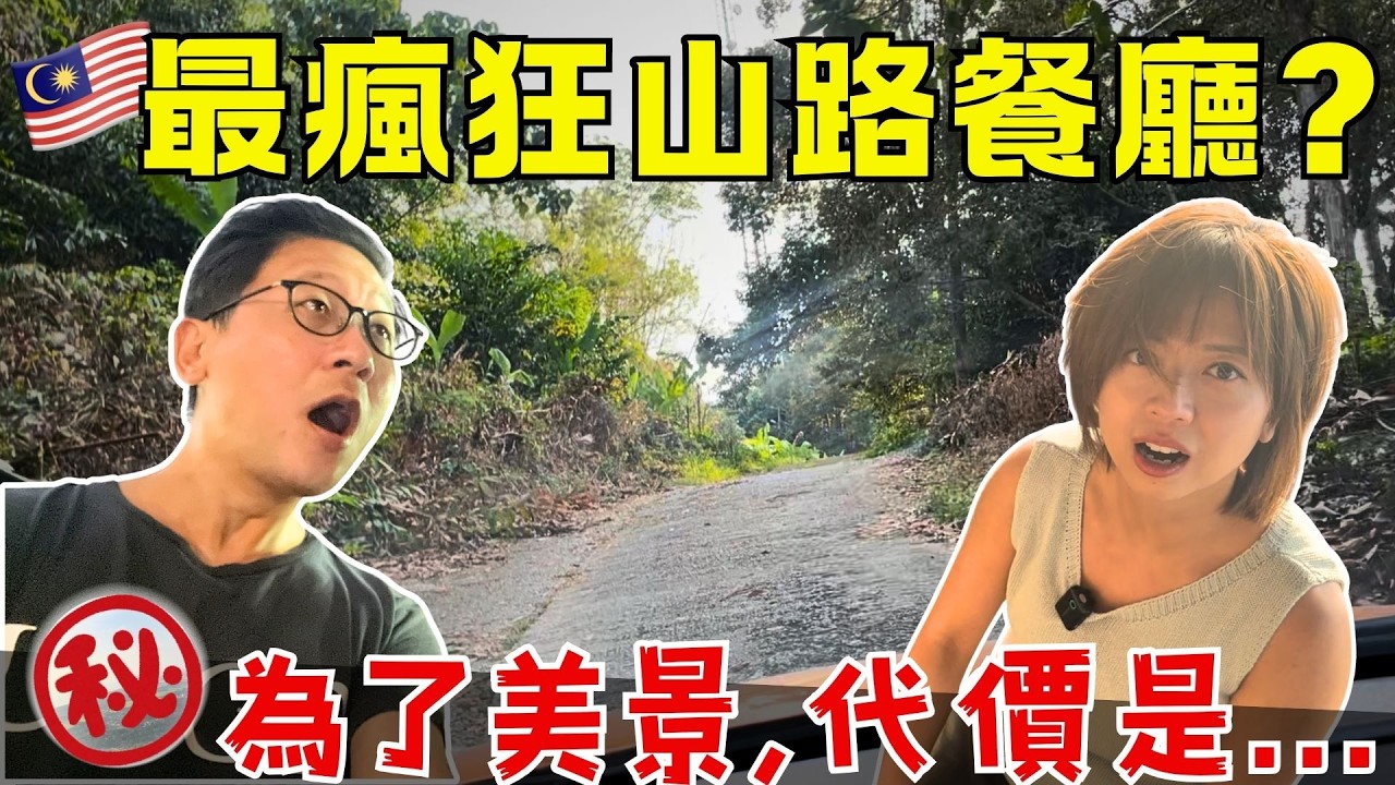 🔥Challenge Malaysia's most insane hidden mountain restaurant‼️Driving until you question your exi...