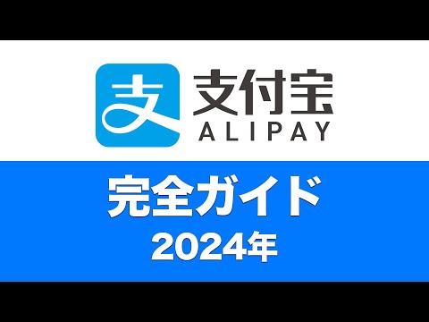 中国はアリペイをデジタルIDカードに変換したいと考えている