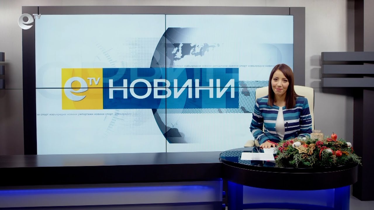 Новини 14 12 2021