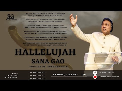 HALLELUJAH SANA GAO ( ZABOOR 150 ) PS . SUBHASH GILL !! WORSHIP SONG  !! MASIHI GEET