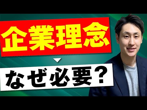 法律学科 人事制度における理念の重要性とは？【経営理念/企業理念】